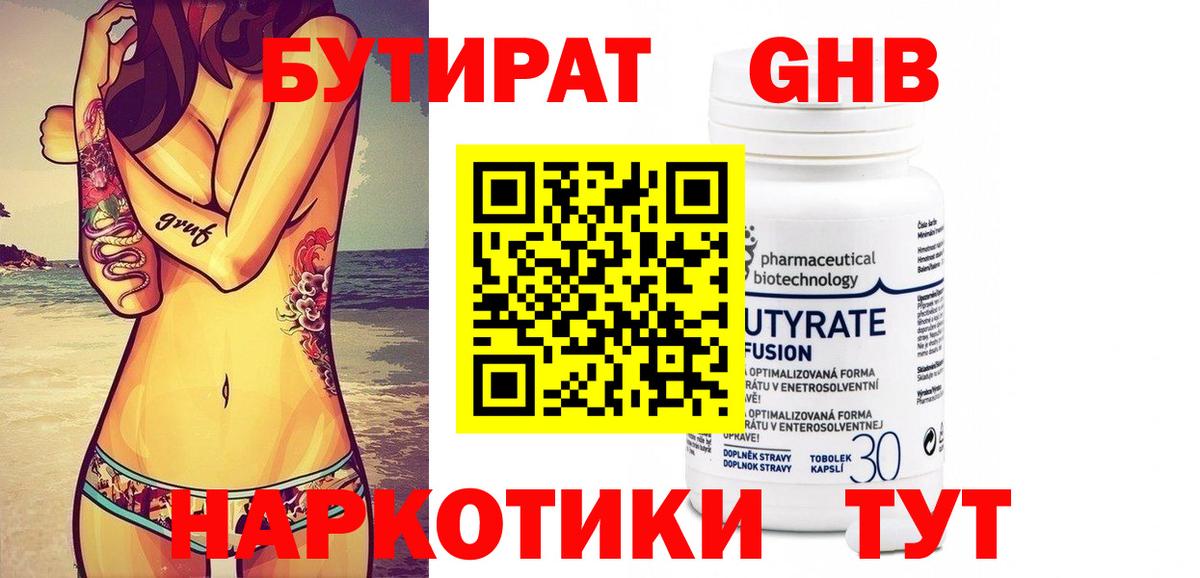 Бутират бутандиол Нижнеудинск