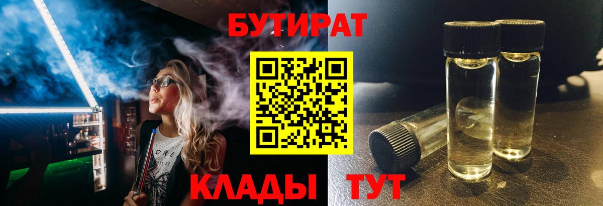 Нижнеудинск  Бутират 99%  БУТИРАТ  Вход с VPN 