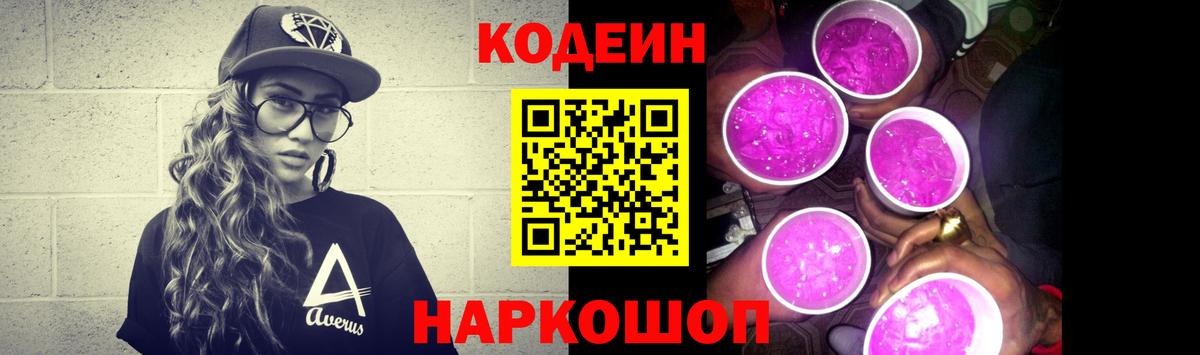 что такое наркотик  Вход с VPN  Нижнеудинск  Codein Purple Drank 