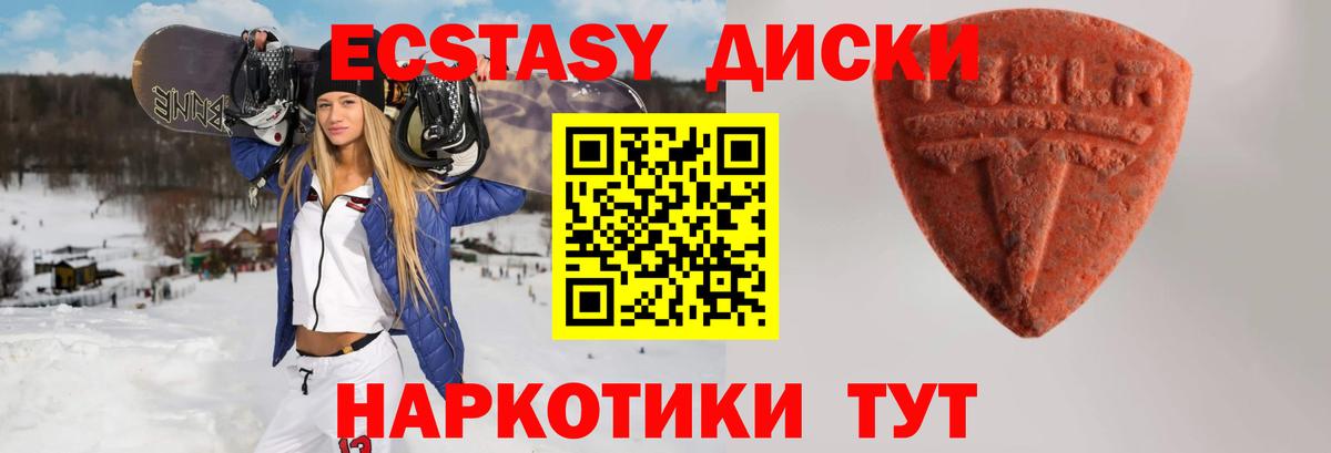 Нижнеудинск  Ecstasy круглые  Вход с VPN  ЭКСТАЗИ 280 MDMA 