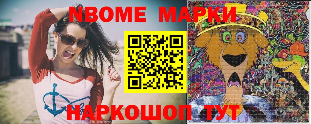 Нижнеудинск  Марки NBOMe 1500мкг  Вход с VPN 